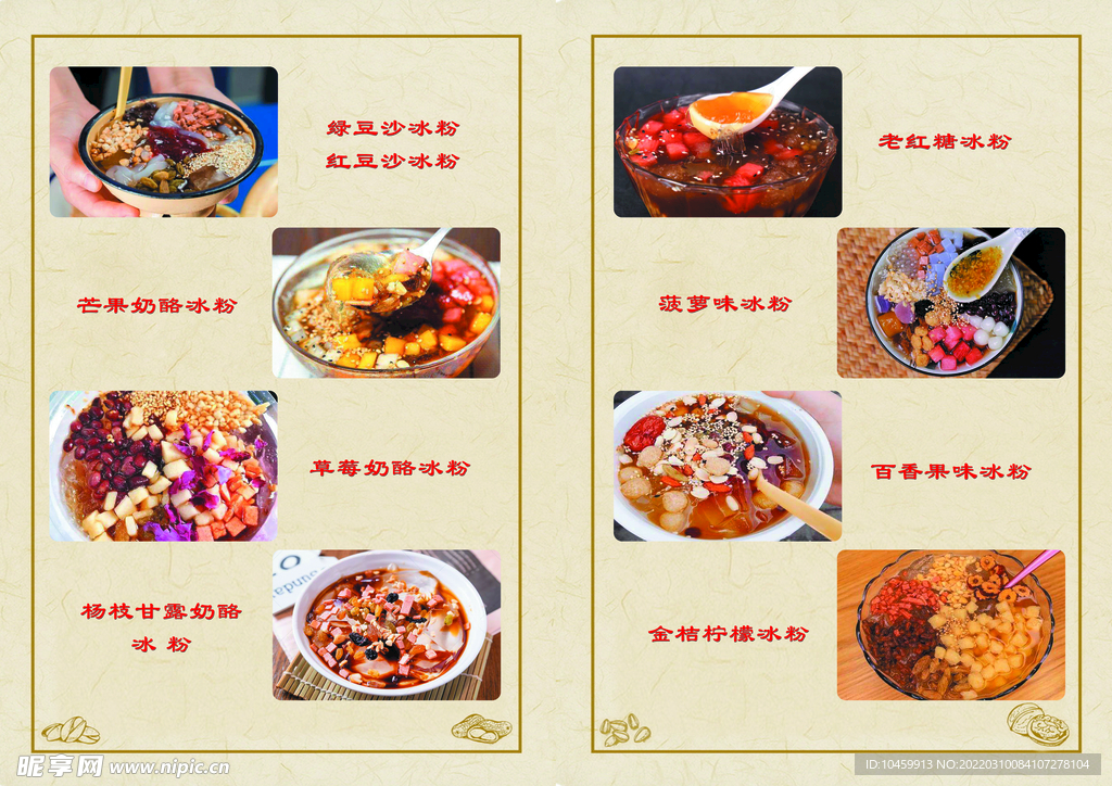 冰粉