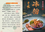 冰粉