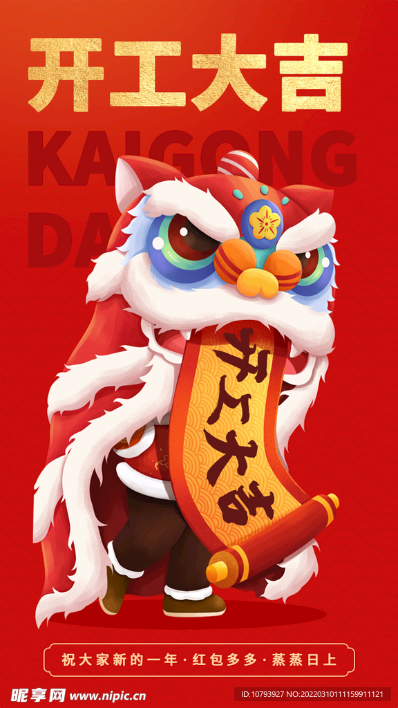 开工大吉
