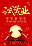 营业海报