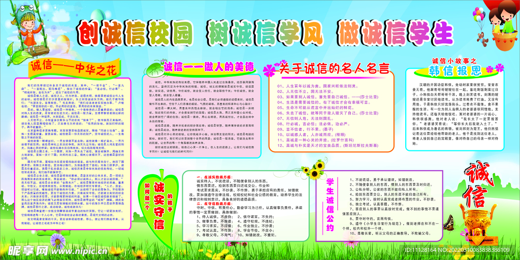诚信教育展板