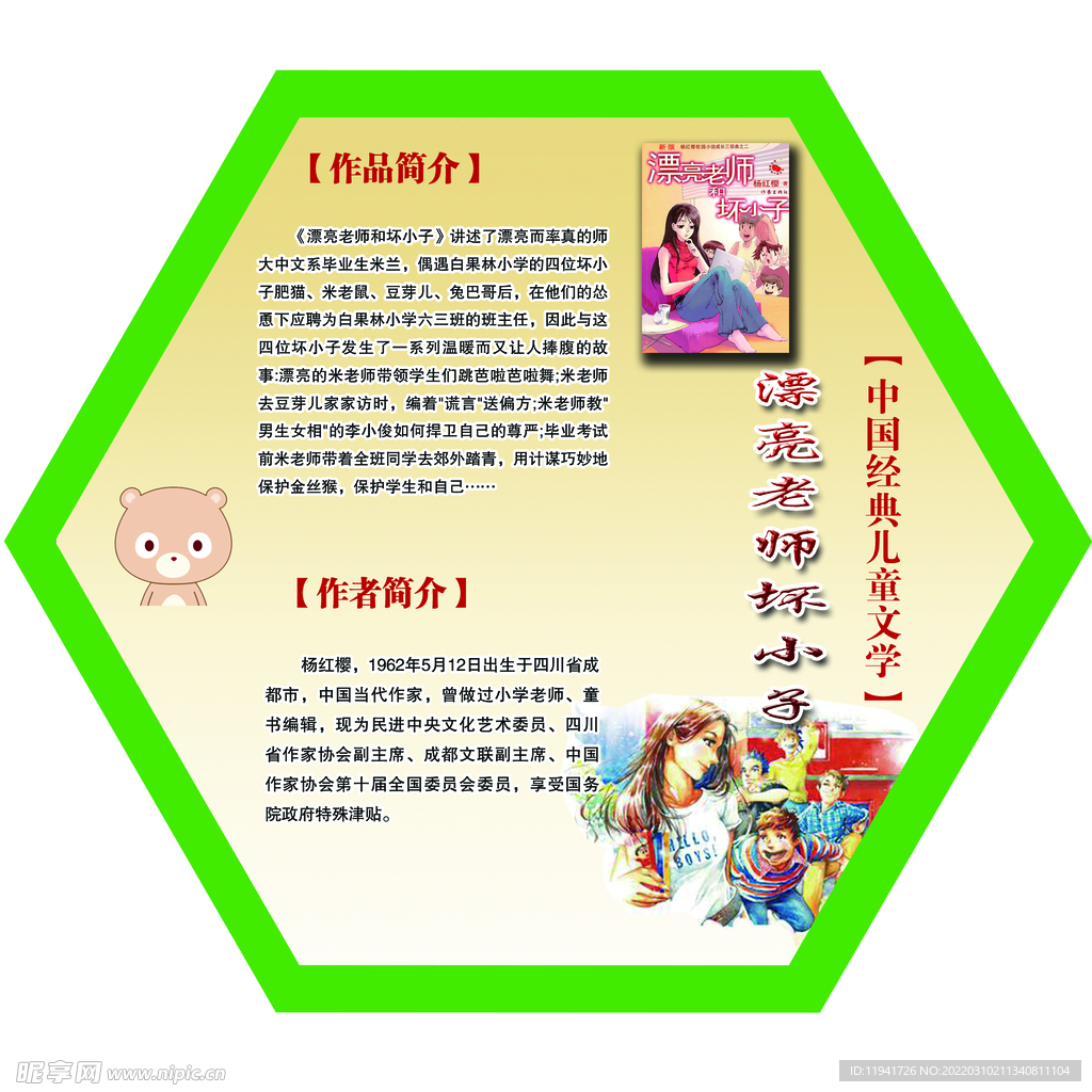 杨红樱简介