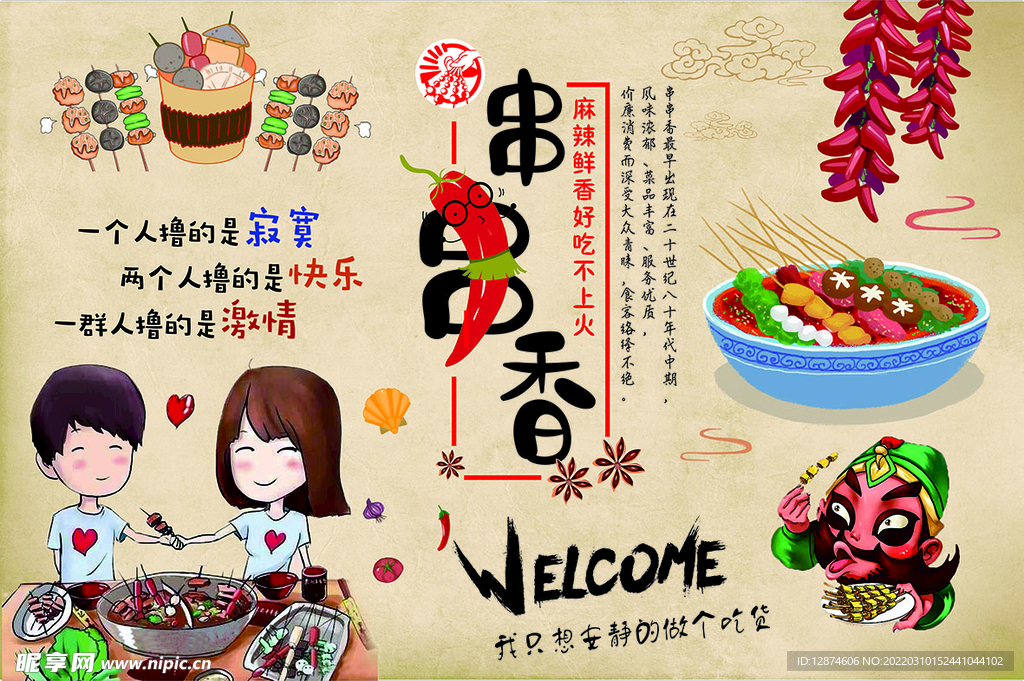 串串海报
