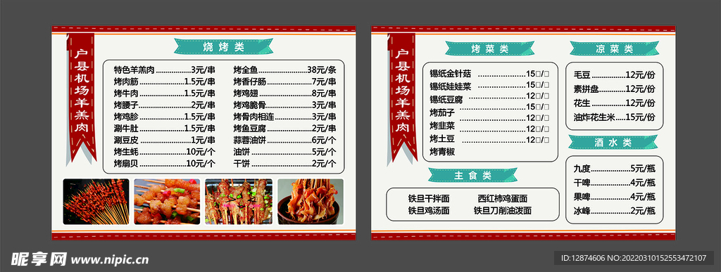 烤肉菜单