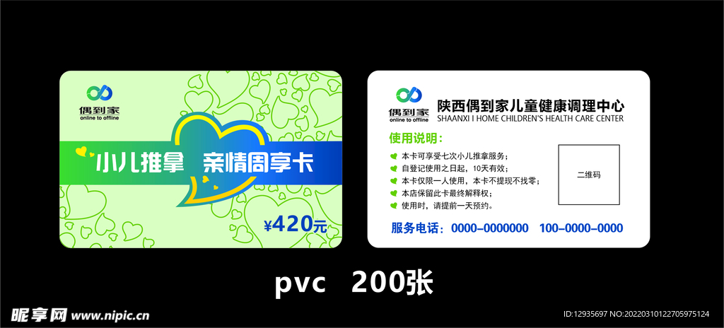 儿童小儿健康推拿卡片