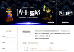 博士演讲卡券