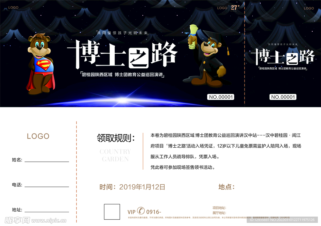 博士演讲卡券
