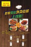 外卖点餐