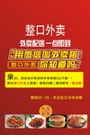 外卖海报