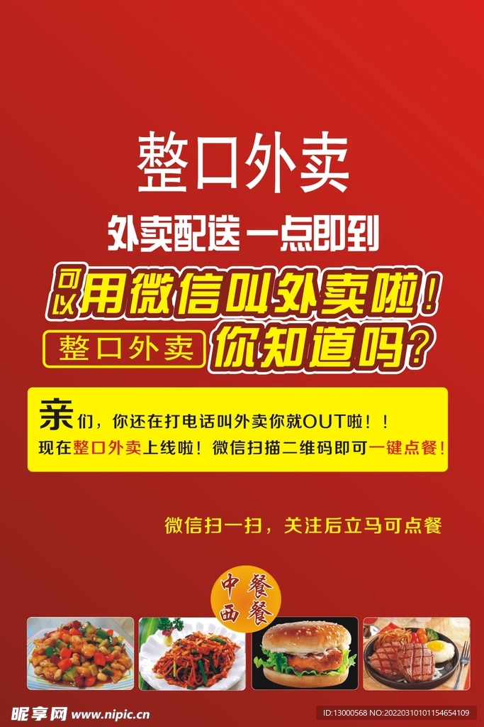 外卖海报