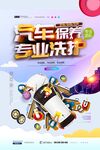 专业保养专业洗护