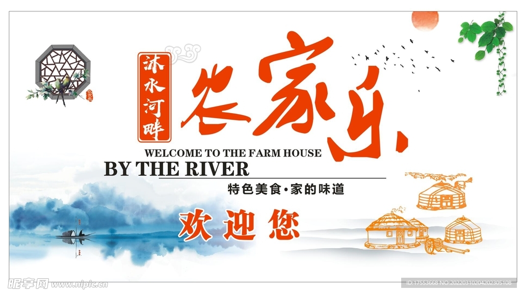 农家乐 海报 cdr x4