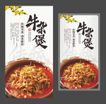 广牛杂煲 牛杂煲海报 美食海报