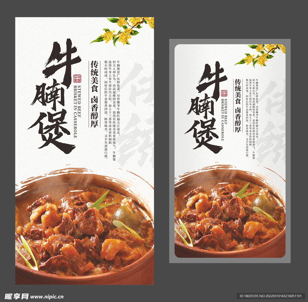 广东牛杂 牛腩煲海报 美食海