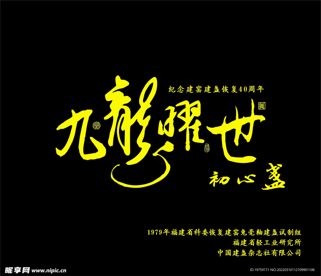 九龙耀世