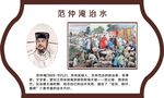 范仲淹治水