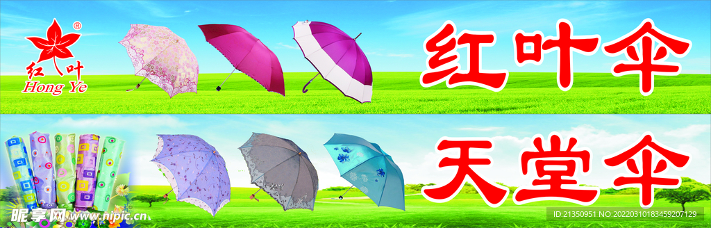 伞