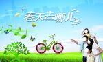 春天去哪儿