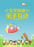 亲子互动