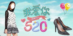 我爱你520