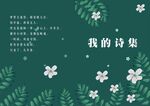 我的诗集封面
