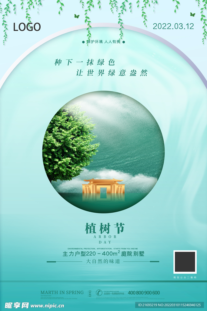 植树节