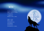 满江红 狼 