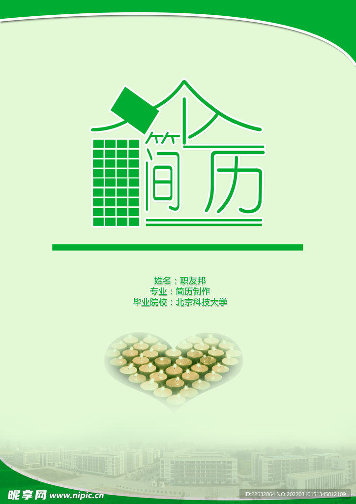 简历模板封面