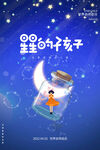 蓝色大气创意世界自闭症日节日海