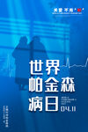 大气创意简约世界帕金森病日节日