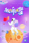时尚大气小清新我的航天梦宣传海