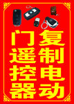 复制电动门遥控器