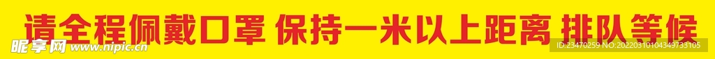 请全程佩戴口罩 一米线地标