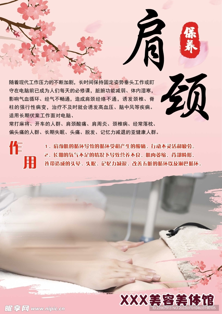 肩颈美容单页