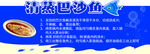 清蒸巴沙鱼