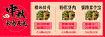中秋家宴美食
