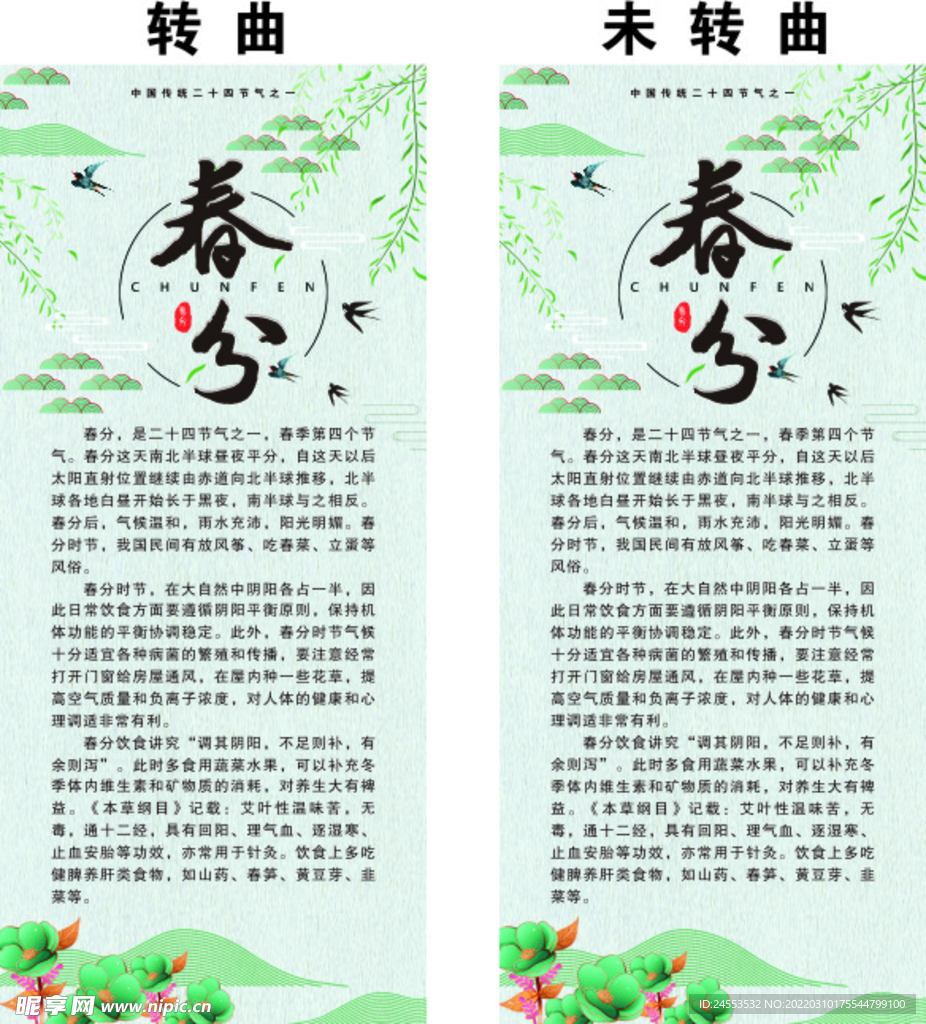 春分展架画面