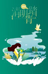 踏青海报