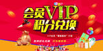 会员VIP积分兑换