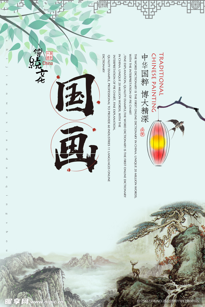 国画  