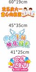 六一儿童节手举牌