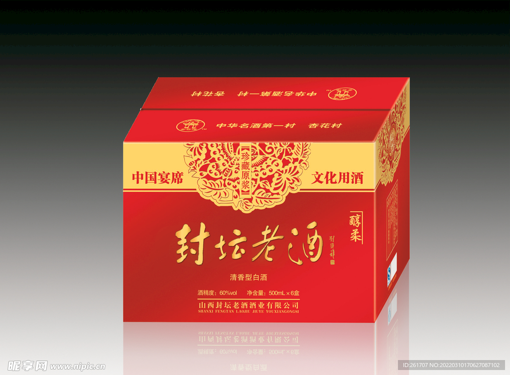 酒箱子包装效果图