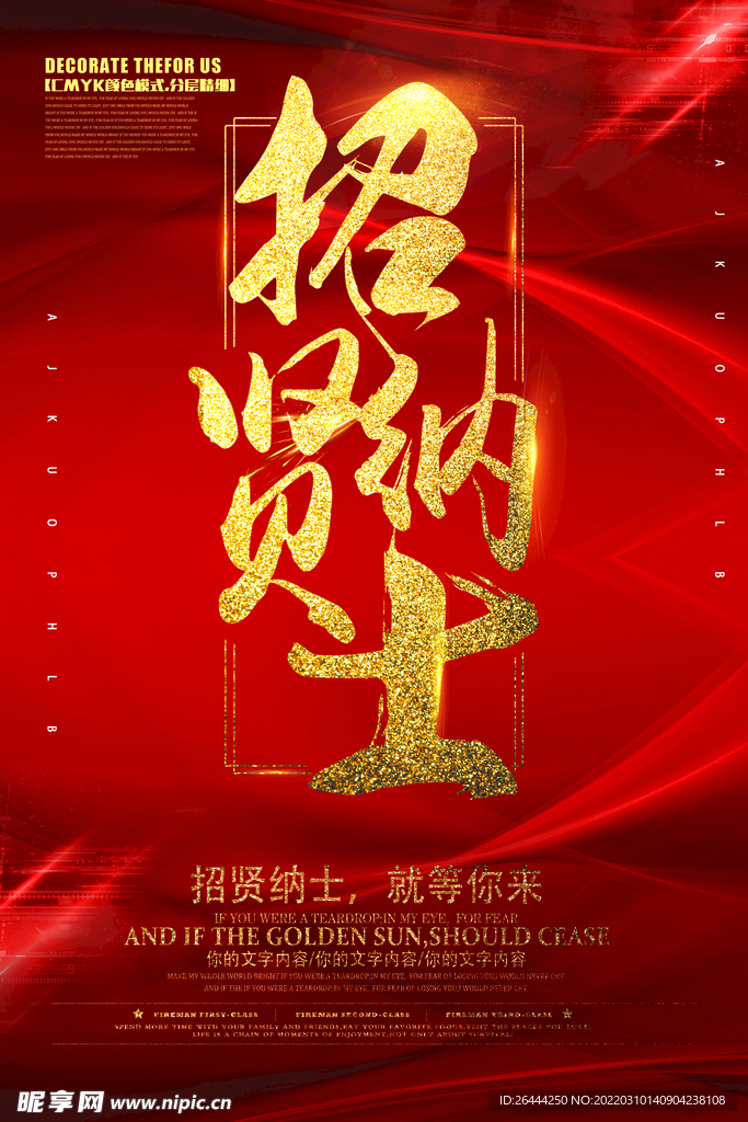 招聘海报