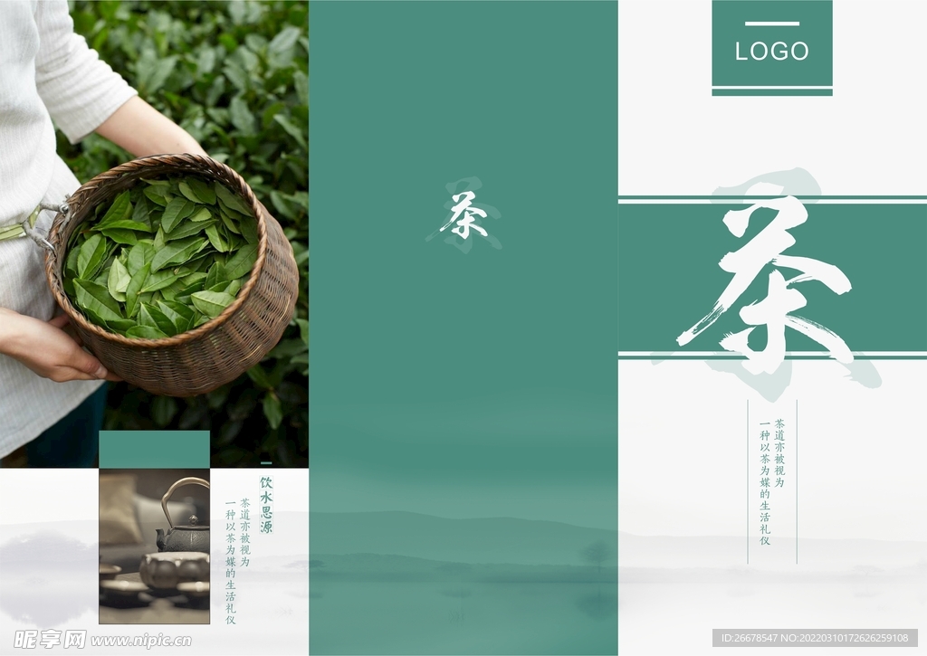 茶文化折页