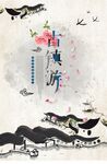 旅游海报