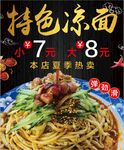 凉面