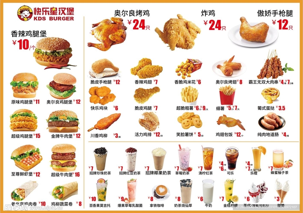 小吃 汉堡 套餐 饮品 炸鸡