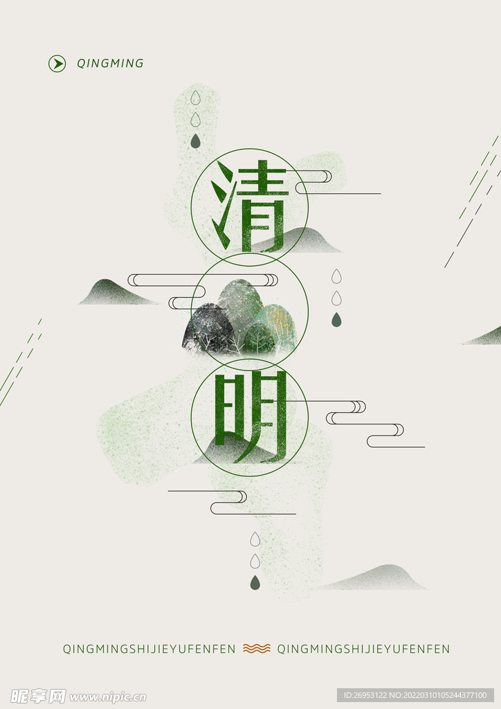 清明节 