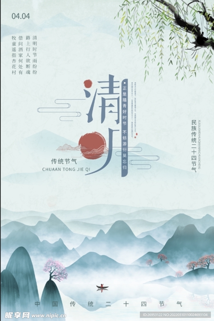  清明佳节