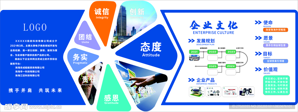 企业文化墙